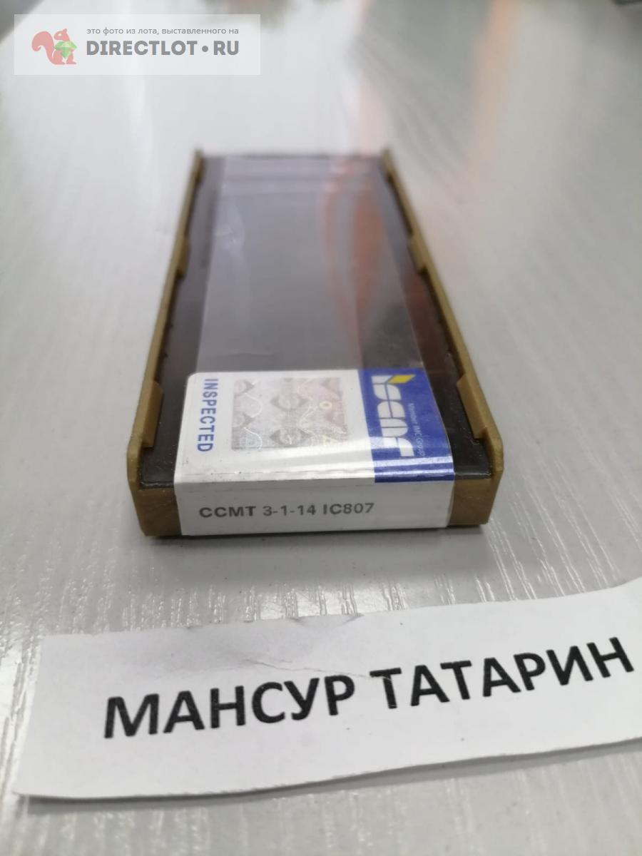 Пластина твердосплавная CCMT 09T304-14 IC807 купить в Набережных Челнах  цена 3000 Р на DIRECTLOT.RU - Инструмент Токарный (резцы, вставки,  державки) продам