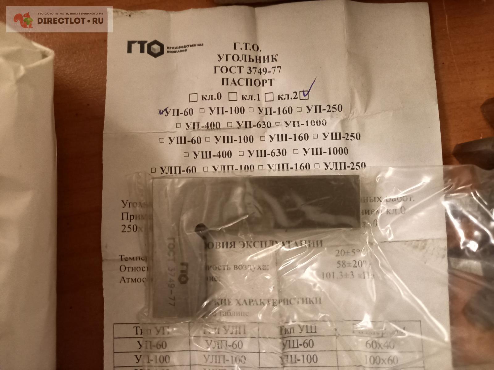  поверочный УП 60х40 мм кл. 2  в Екатеринбурге цена 700 Р .