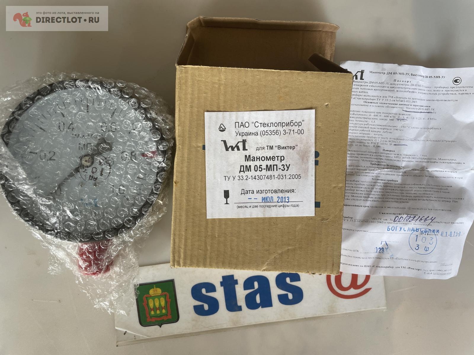 Манометр ДМ 05-МП-ЗУ купить в Пензе цена 100 Р на DIRECTLOT.RU ...