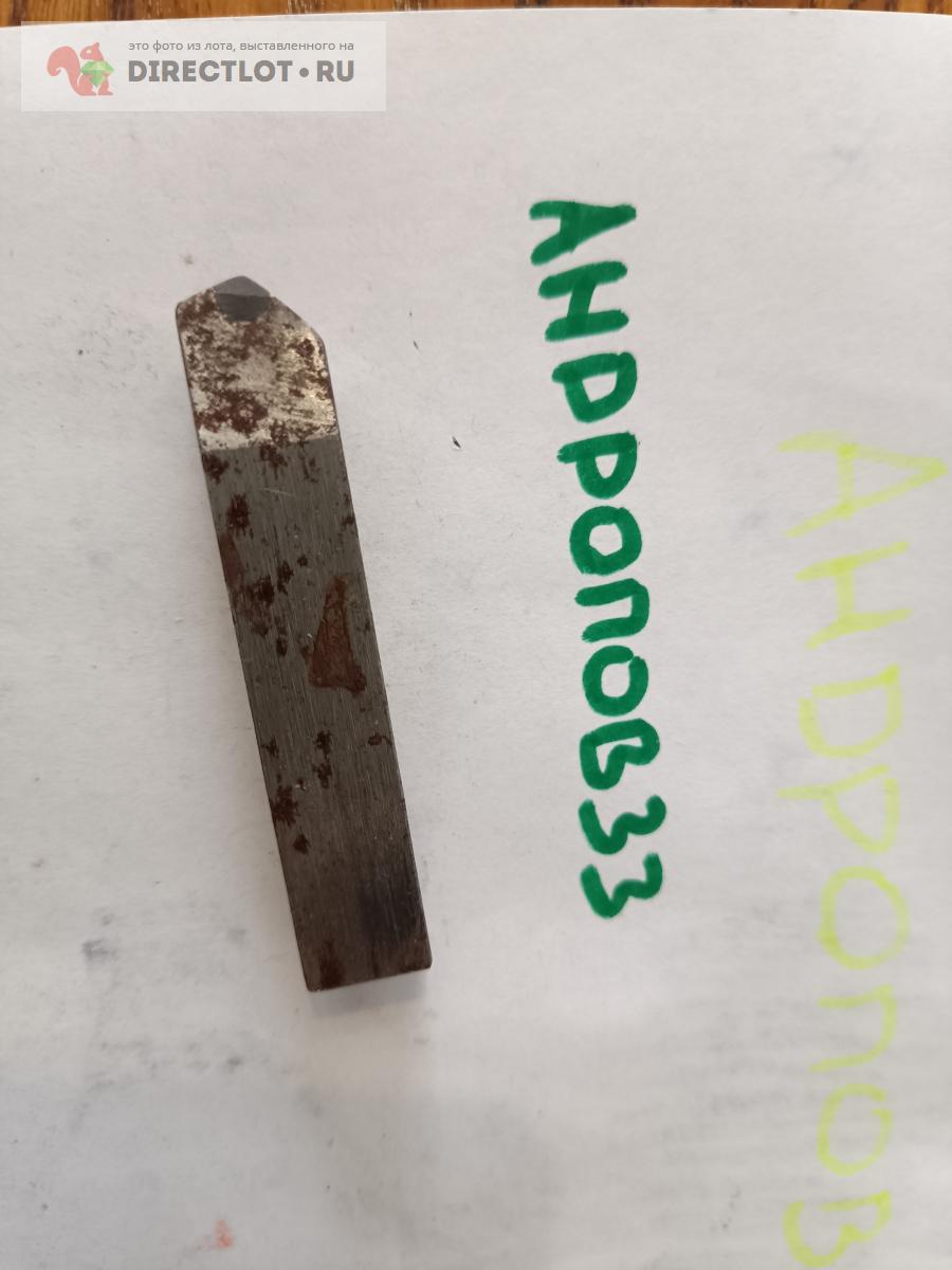 Эльборовый резец к10 купить в Москве цена 150 Р на DIRECTLOT.RU ...