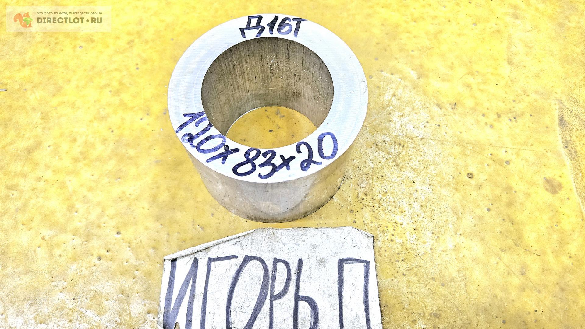 Алюминий Д16Т труба ( дюраль, заготовка, кольцо ) ф 120мм*L 83мм* S ...