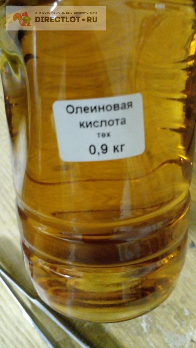 Олеиновая кислота-900 грамм купить в Москве цена 500 Р на DIRECTLOT.RU ...