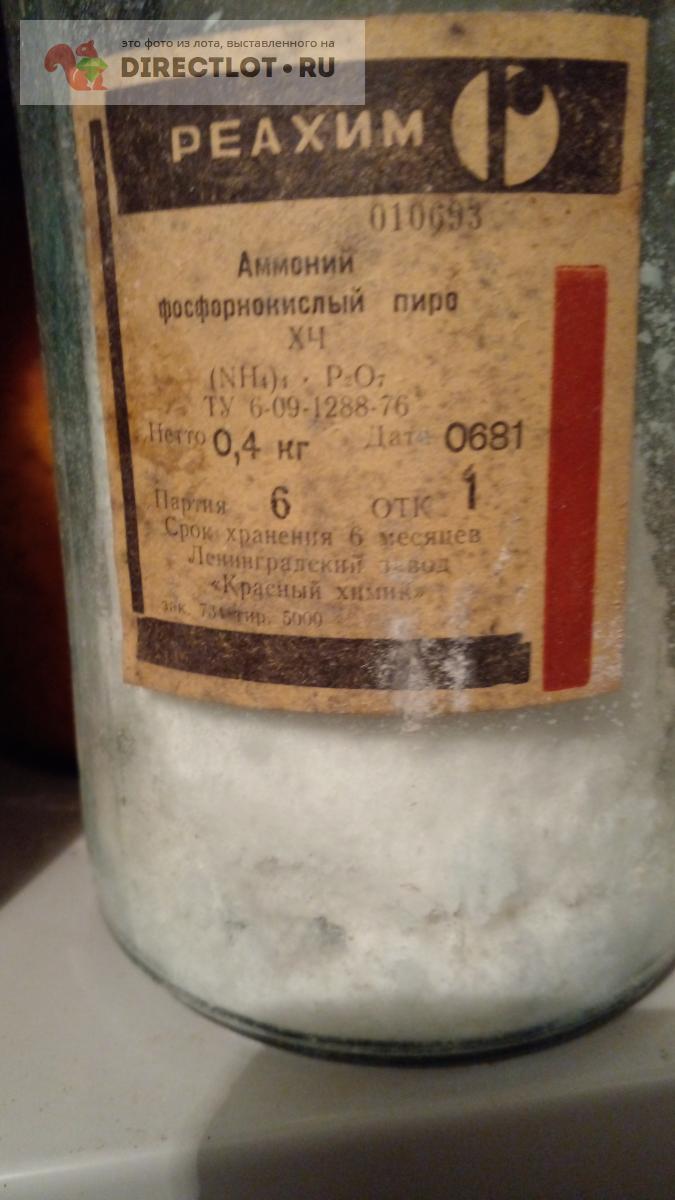 Аммоний пирофосфорнокислый (фосфорнокислый пиро, дифосфат )-400 грамм ...