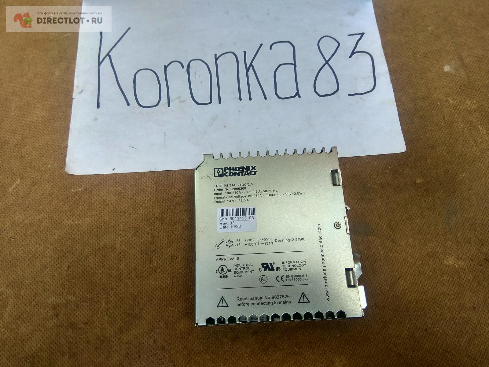 Блок питания Phoenix contact 220/24 2,5А купить в Екатеринбурге цена ...