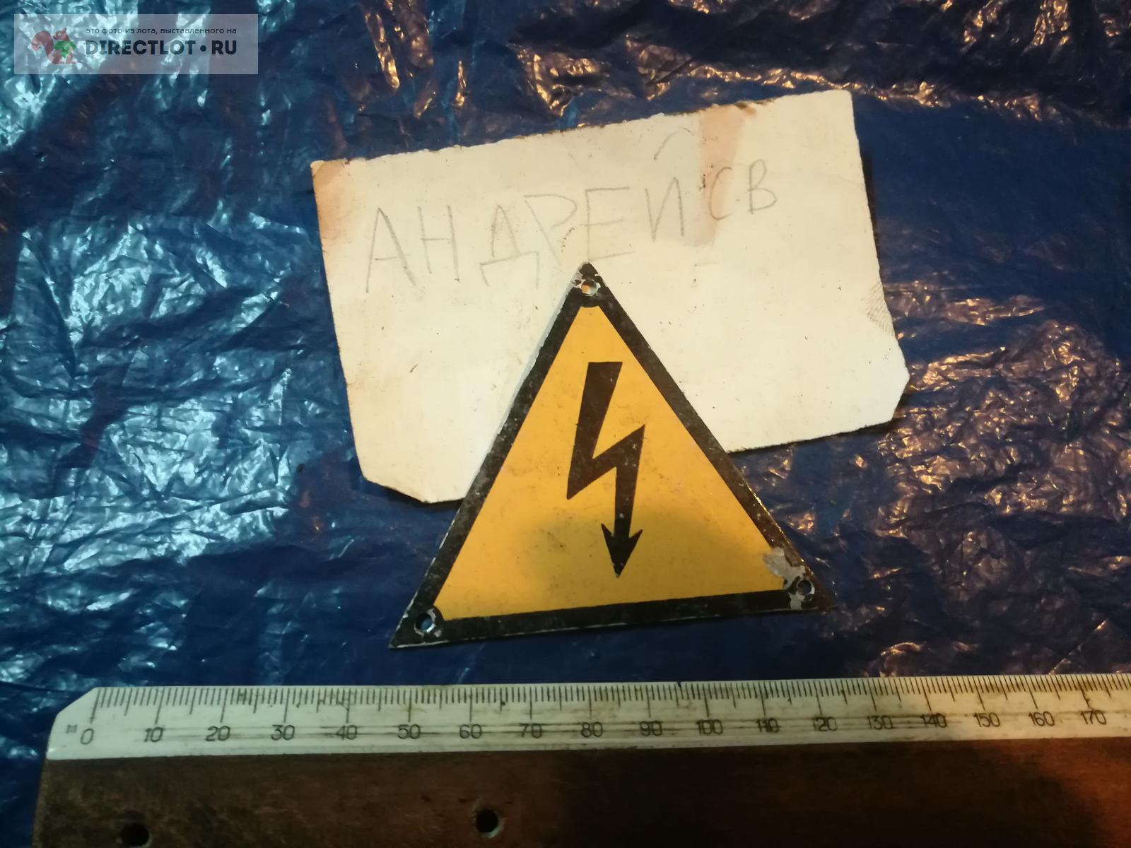 Табличка молния купить в Омске цена 10,00 Р на DIRECTLOT.RU - Товары ...