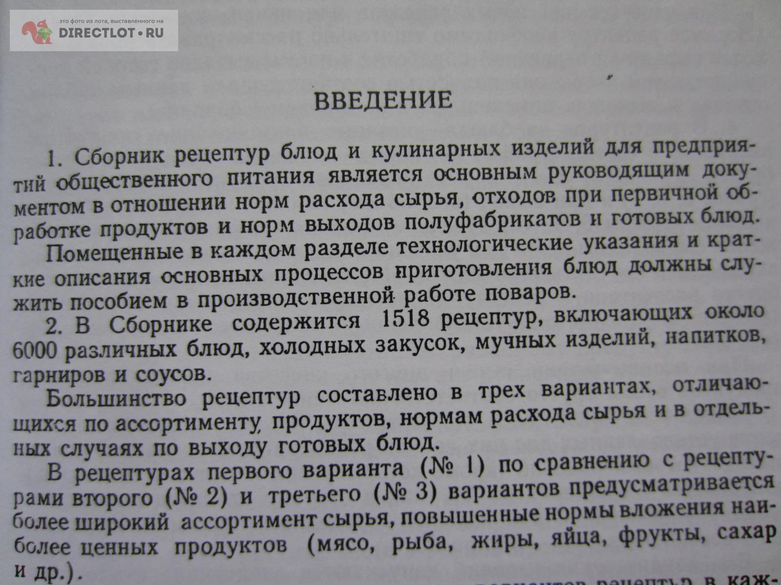 Сборник рецептур блюд и кулинарных изделий 1955г купить в Москве цена 3000  Р на DIRECTLOT.RU - Книги по теме работы с металлом и материалами продам