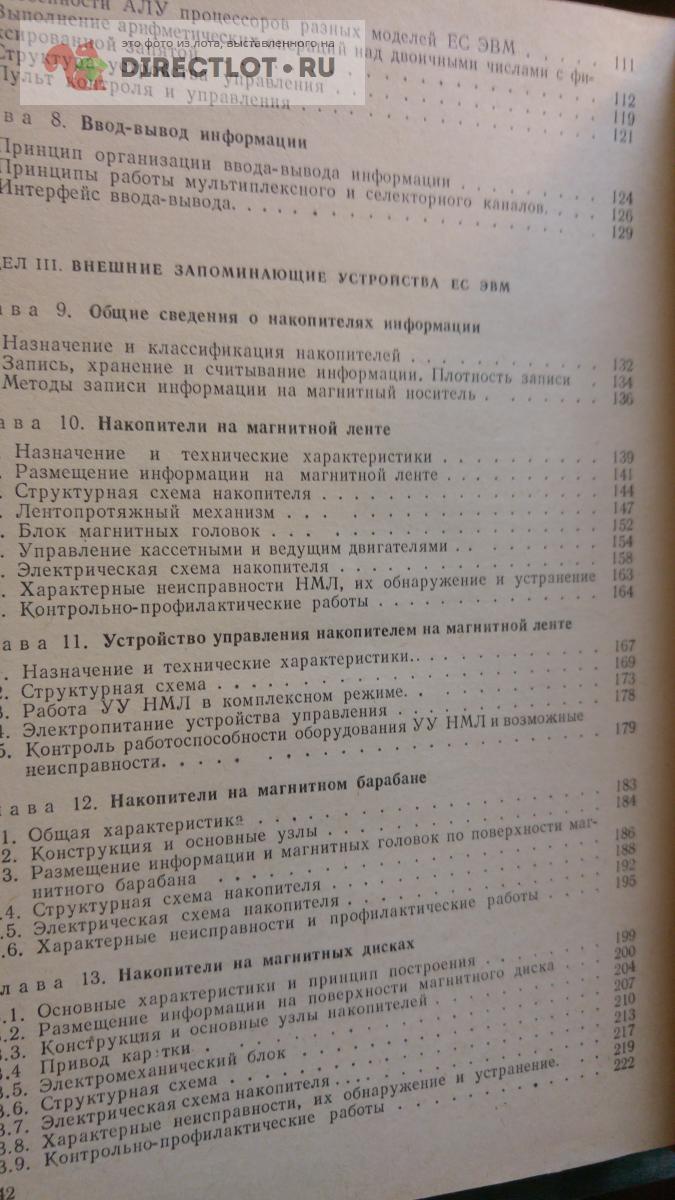 книга. вычислительная техника купить в Москве цена 350 Р на DIRECTLOT.RU -  Товары для рукоделия, творчества и хобби продам