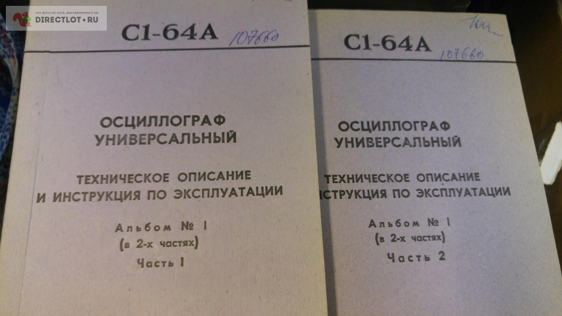 Осциллограф универсальный с1-64А техническое описание и инструкция по  эксплуатации-2 части купить в Москве цена 400 Р на DIRECTLOT.RU - Товары  для рукоделия, творчества и хобби продам