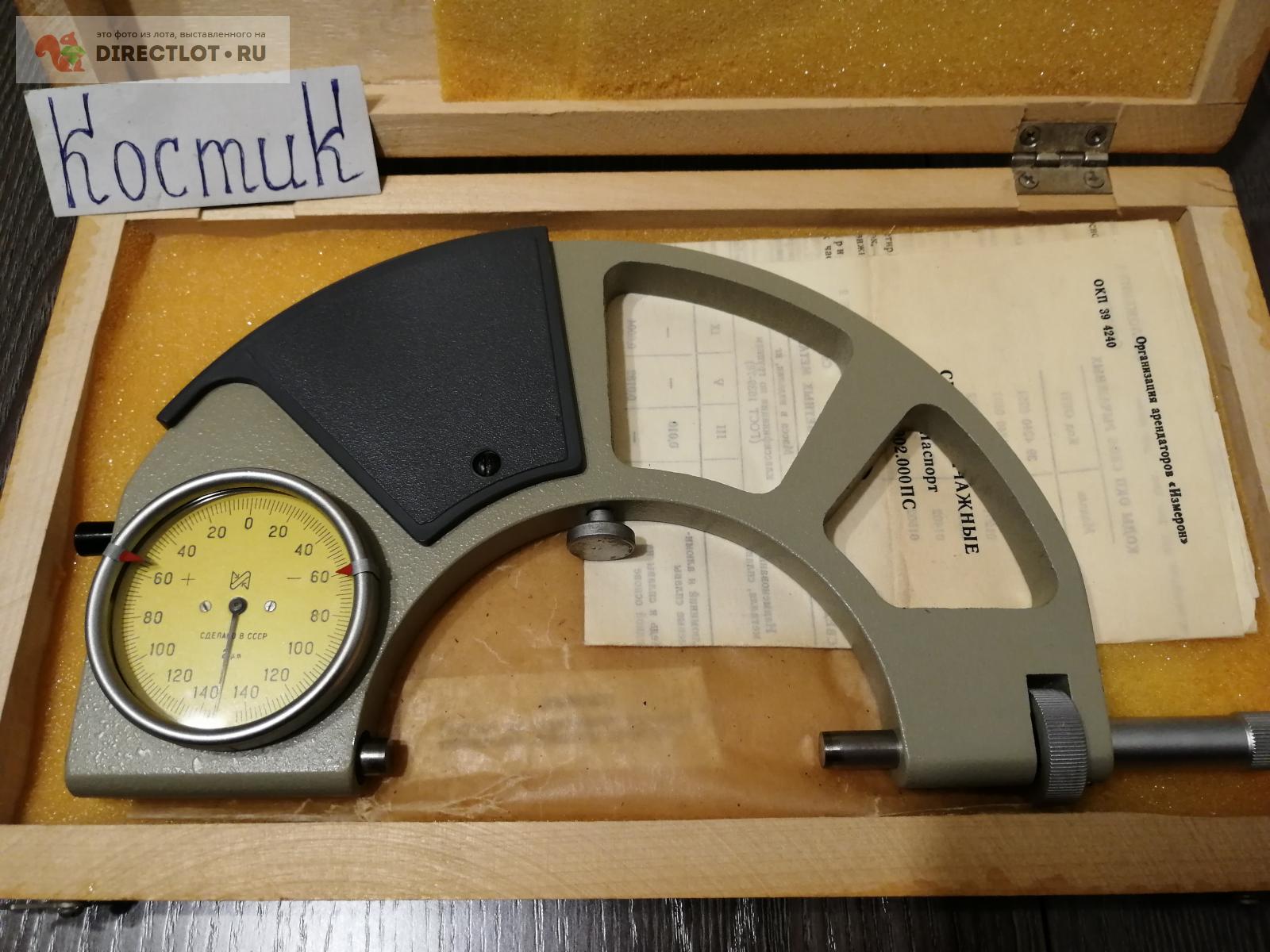 Скоба рычажная ср 75-100 Измерон купить в Нижнем Тагиле цена 11500 Р на ...