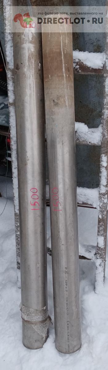 Труба НЕРЖ AISI304/304L 129х2 длина 1500мм купить в Санкт-Петербурге ...