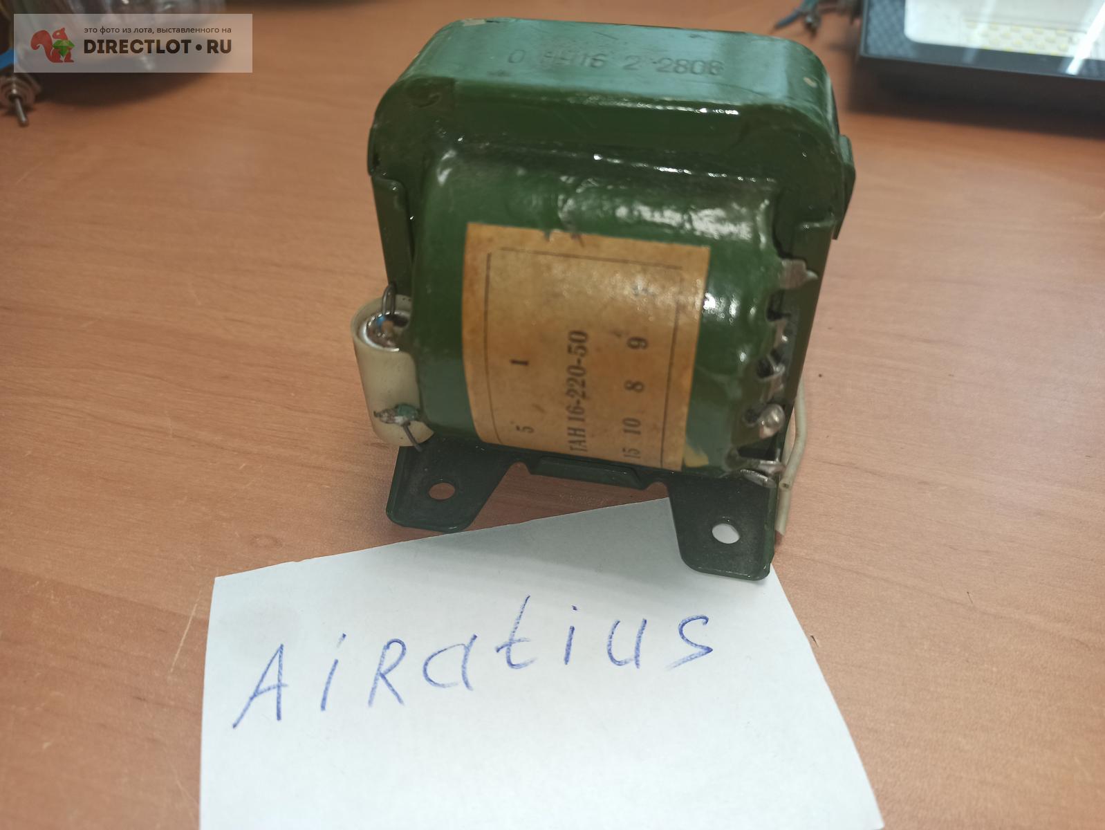 Трансформатор ТАН-16-220-50 купить в Казани цена 500 Р на DIRECTLOT.RU ...