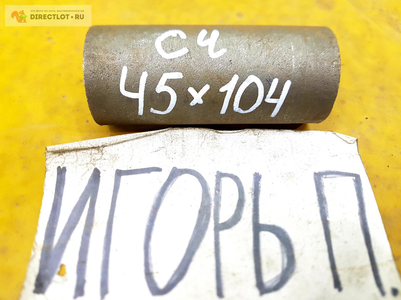 Чугун серый СЧ круг ( заготовка, пруток ) ф 45мм* L 104мм. купить в ...