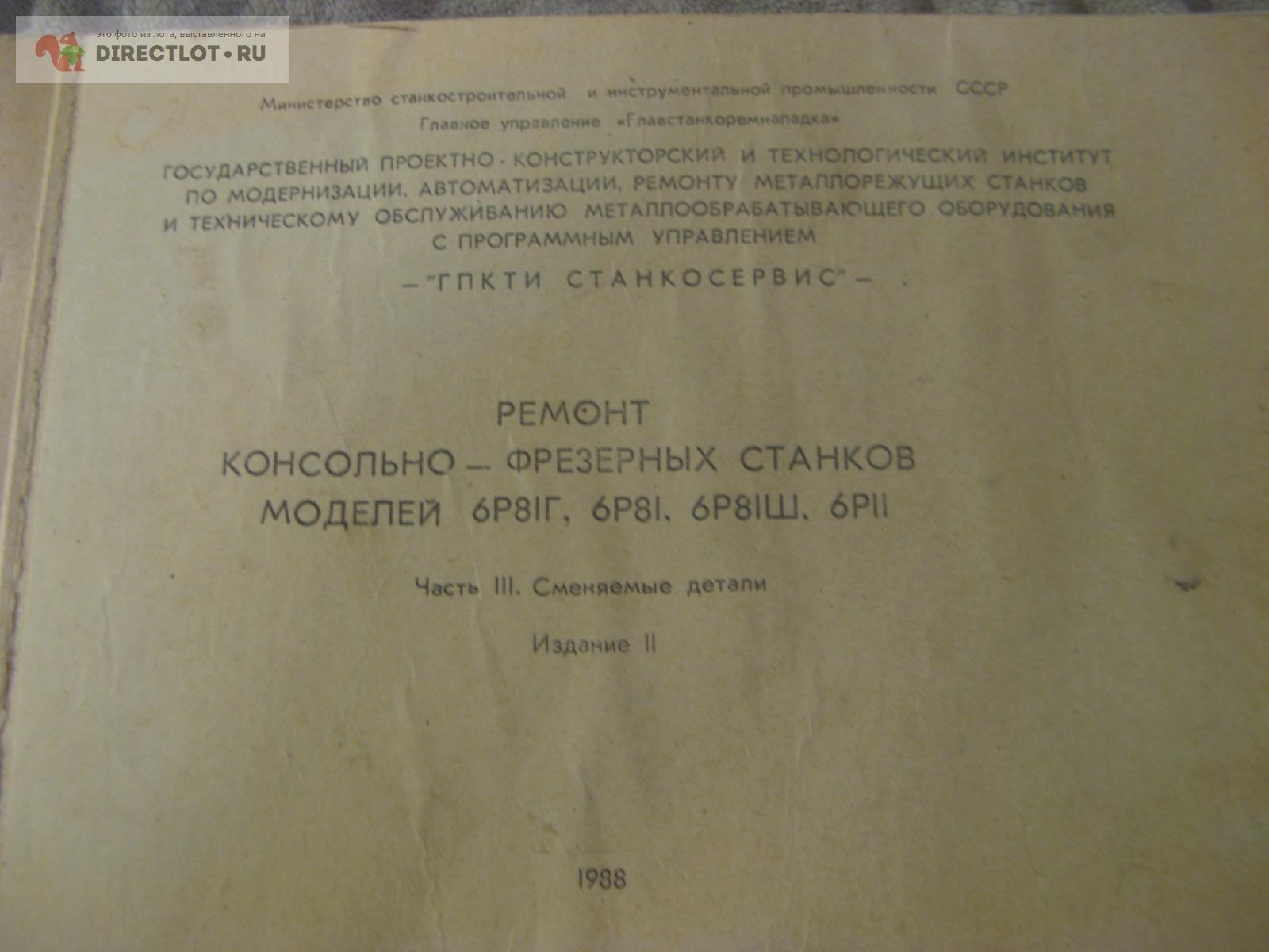 Руководство по ремонту 6р81.6р11 купить в Смоленске цена 1200 Р на  DIRECTLOT.RU - Книги по теме работы с металлом и материалами продам