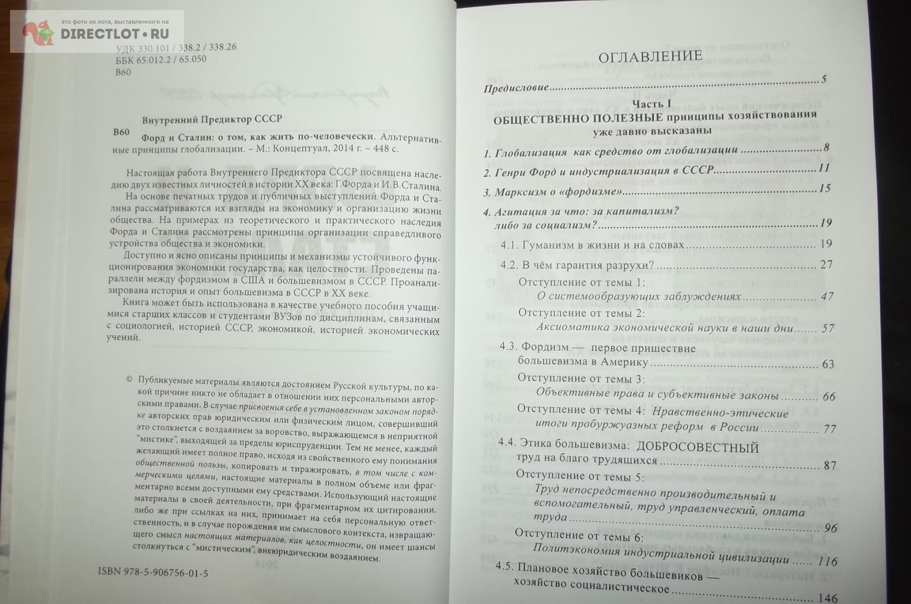 Форд и сталин