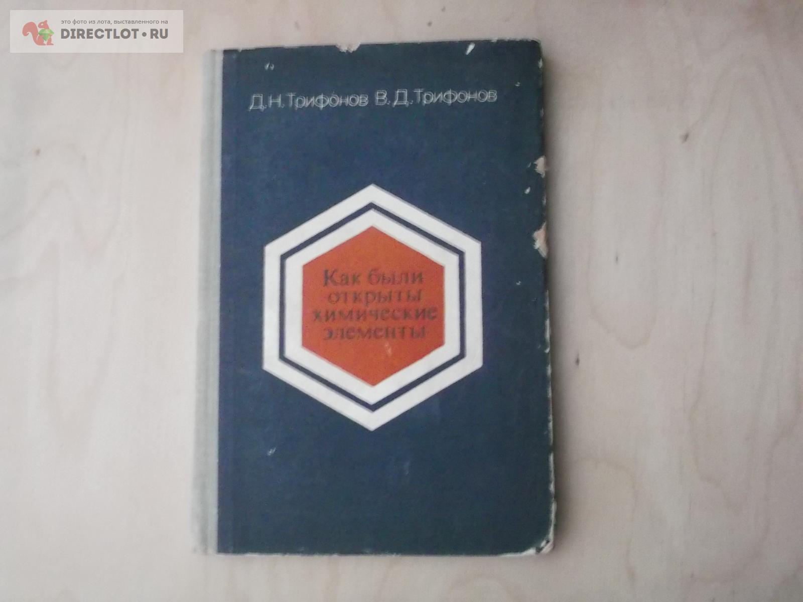 книга о химии купить в Омске цена 88,00 Р на DIRECTLOT.RU ...