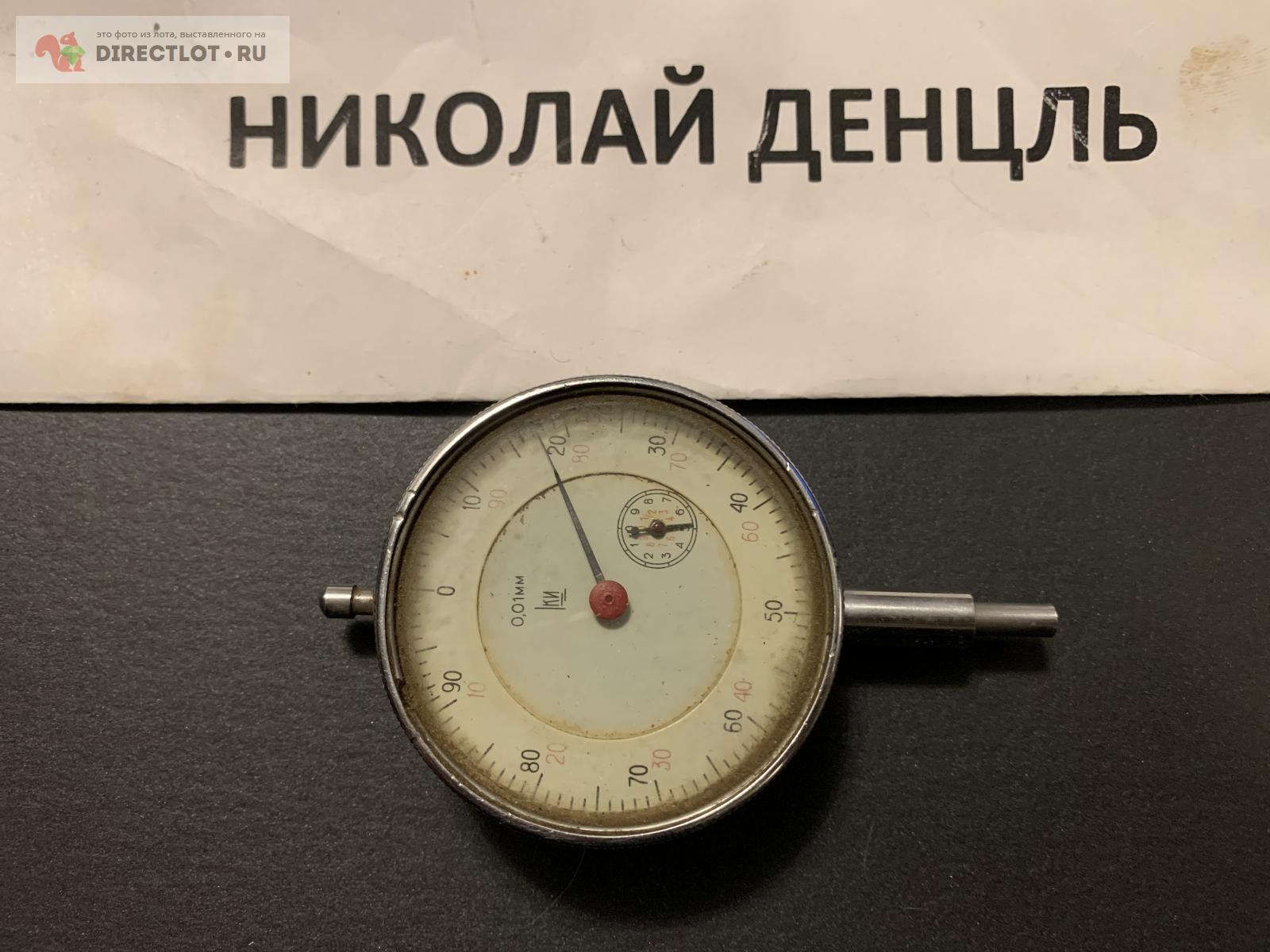 Индикатор часового типа КИ 0,01 купить в Москве цена 400 Р на DIRECTLOT ...