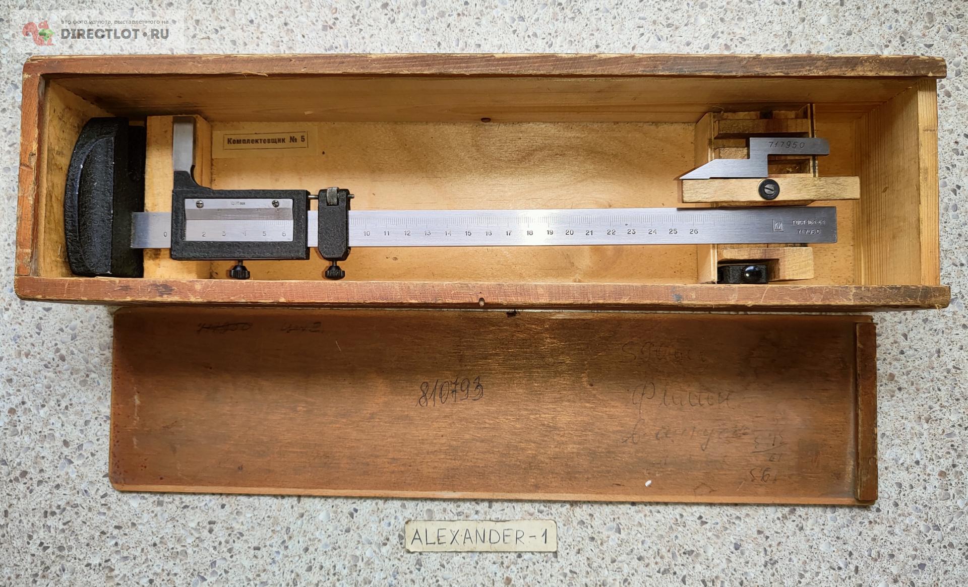 Штангенрейсмас ШР-250 (0-250 мм), 0,05 мм, КРИН, СССР, ГОСТ 164-64 ...
