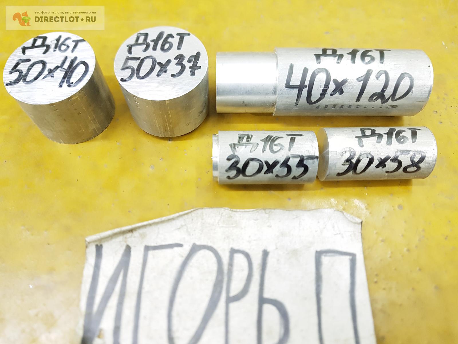 Алюминий Д16Т круг ( дюраль, заготовка, кругляк ) ф 50-30мм*L 120-37мм ...