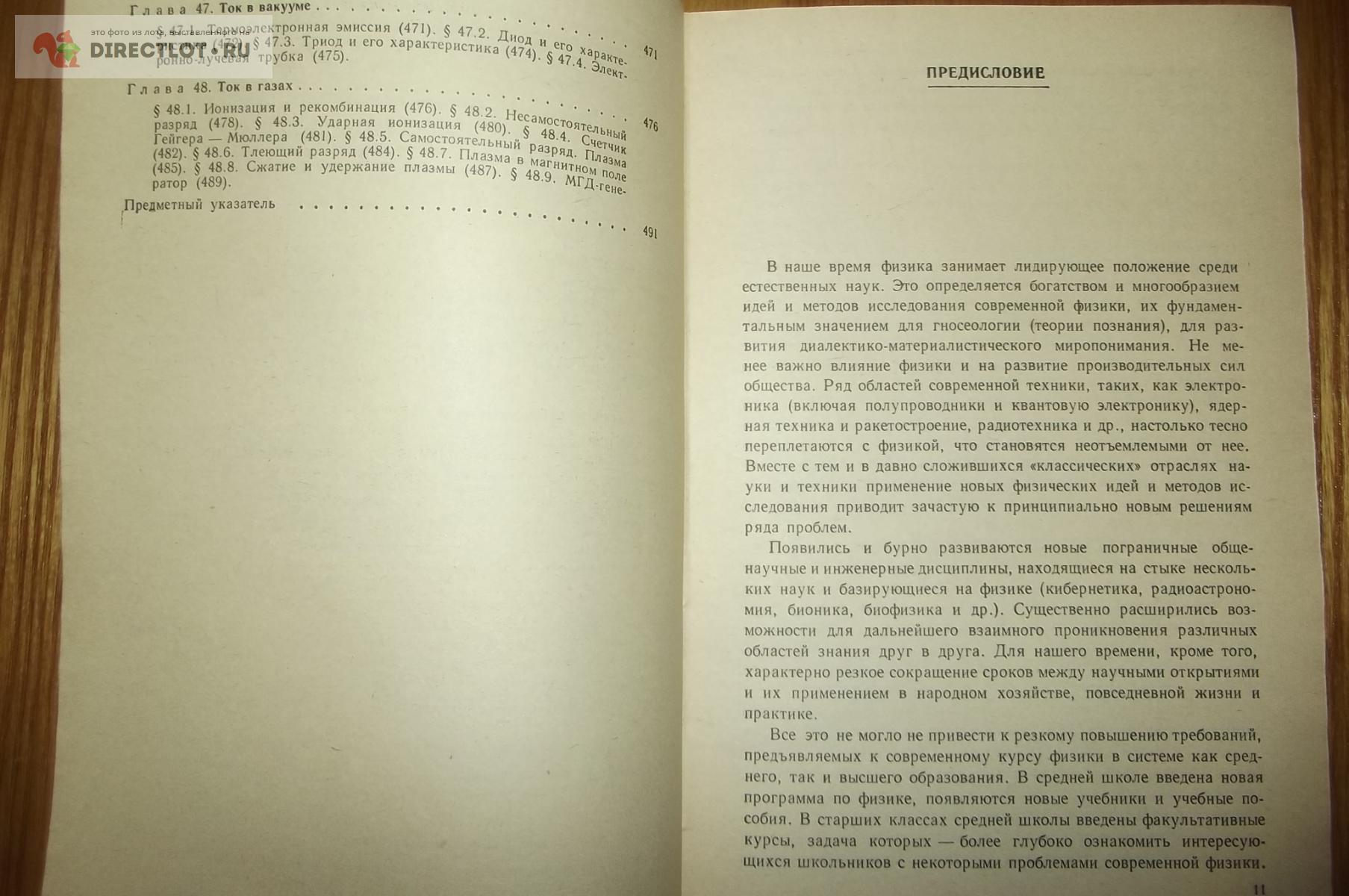 Яворский Б.М., Пинский А.А. Основы физики. Том 1 купить в Курске цена 120 Р  на DIRECTLOT.RU - Книги по теме работы с металлом и материалами продам