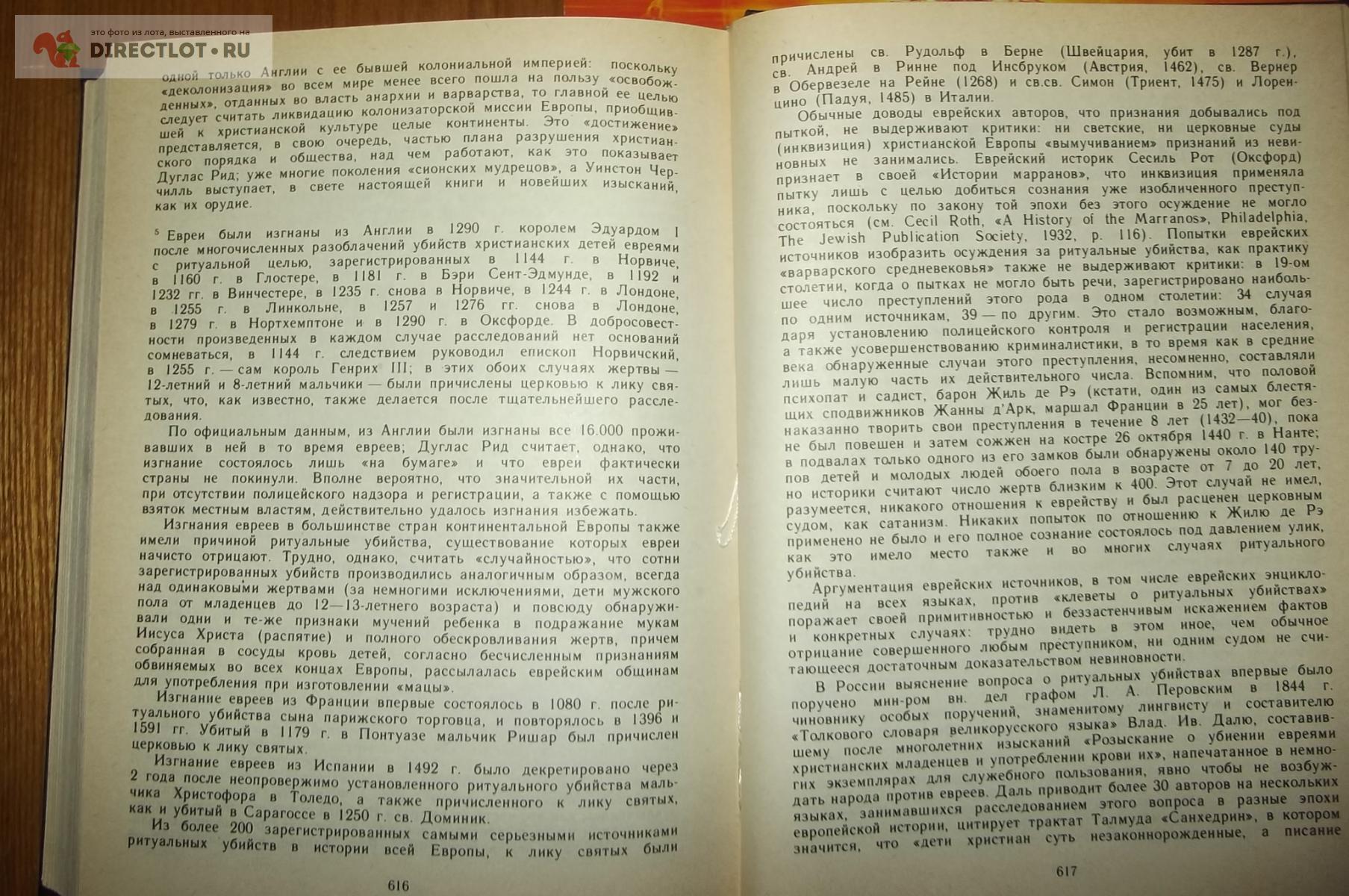 Дуглас Рид. Спор о Сионе купить в Курске цена 720 Р на DIRECTLOT.RU ...