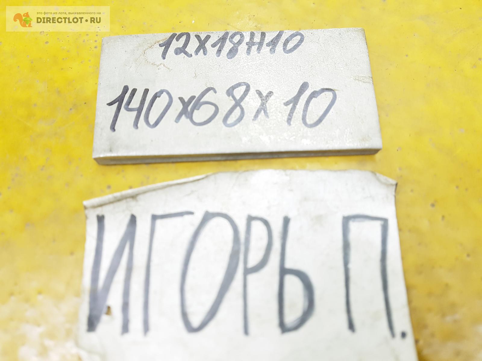 Нержавейка пластина 12Х18Н10Т ( заготовка, лист ) 140мм* 68мм* 10мм ...
