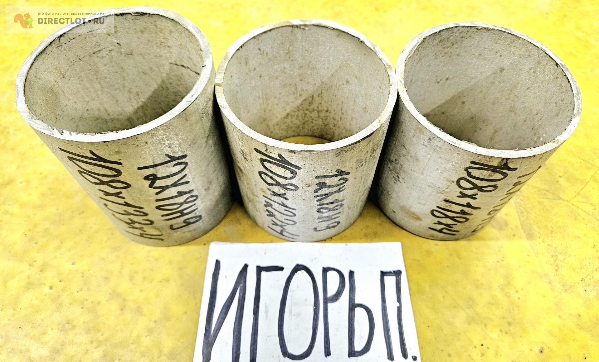 Нержавейка 12Х18Н9 труба ( заготовка ) ф 108мм* L 118-133мм* S 4мм ...