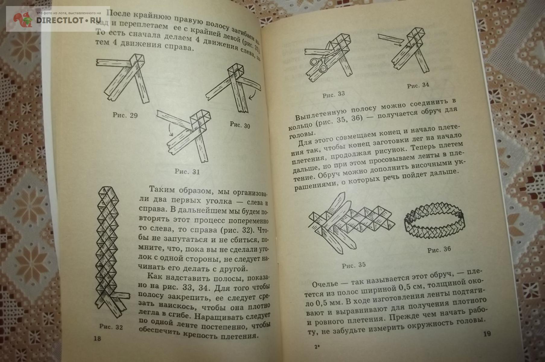 Белякова Н.Е. Изделия из бересты купить в Курске цена 140 Р на DIRECTLOT.RU  - Художественная литература и НаучПоп продам