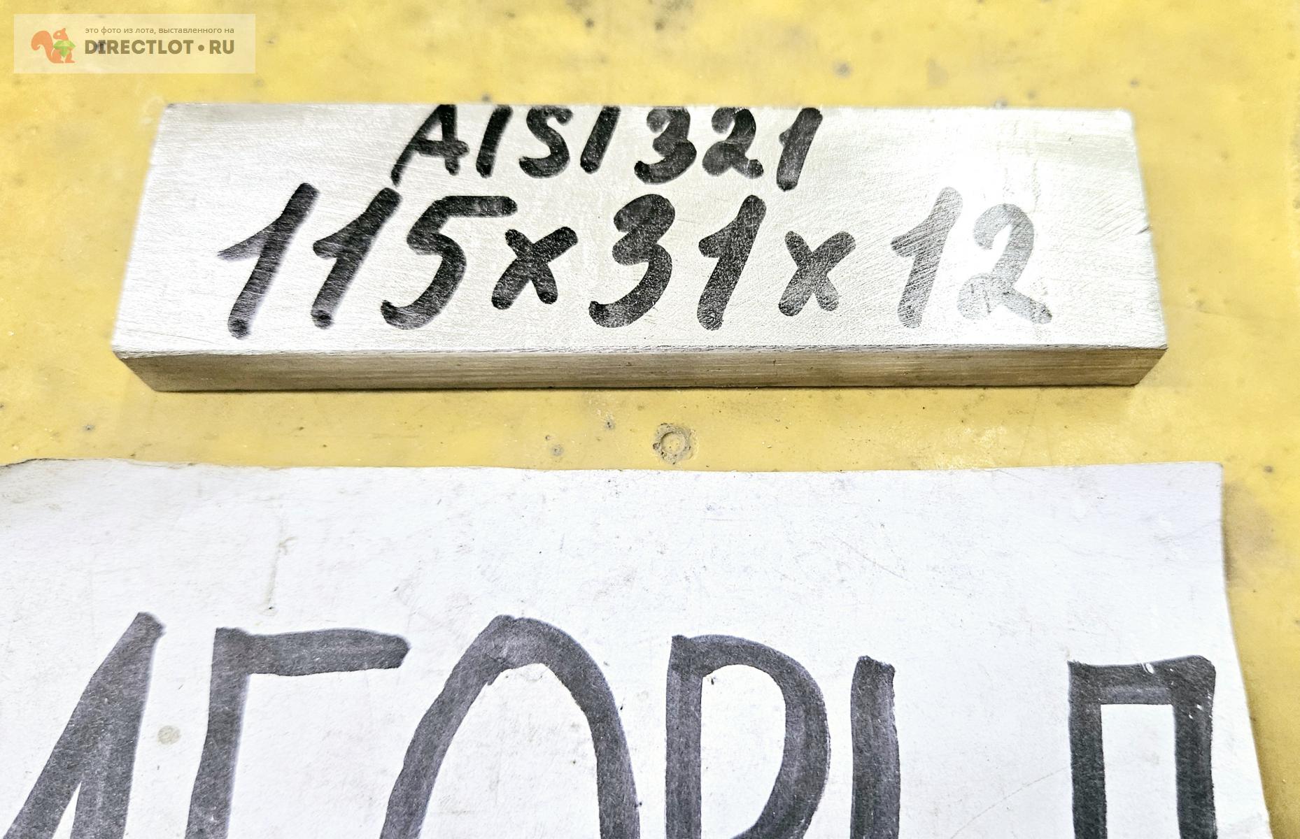Нержавейка AISI321 пластина ( заготовка, лист ) 115мм* 31мм* 12мм ...