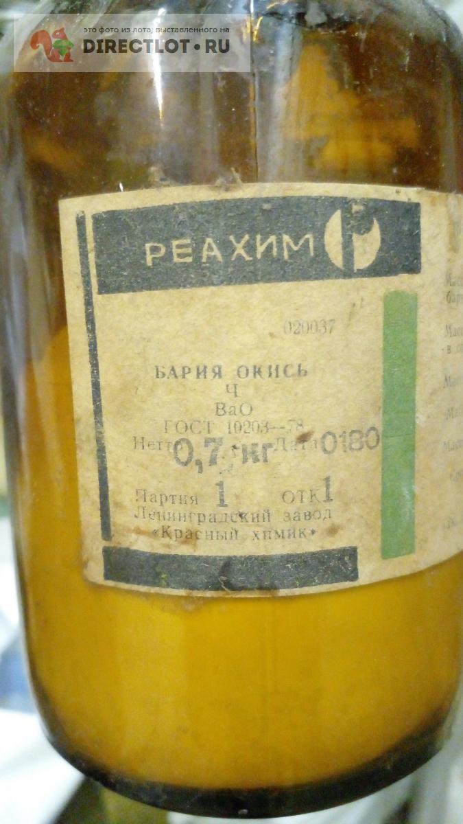 Барий оксид -550-600 грамм купить в Москве цена 800 Р на DIRECTLOT.RU ...