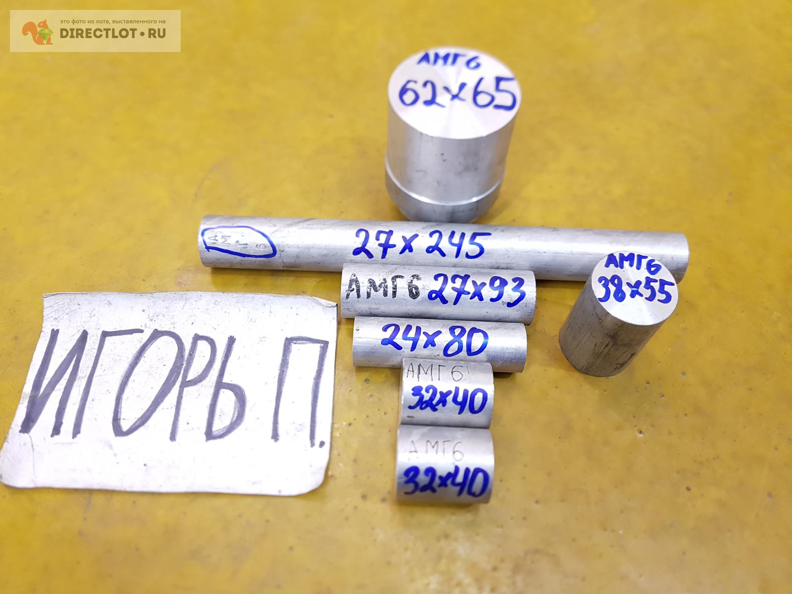 Алюминий АМГ6 круг (заготовка, кругляк) 7ШТ. ОДНИМ ЛОТОМ. купить в ...