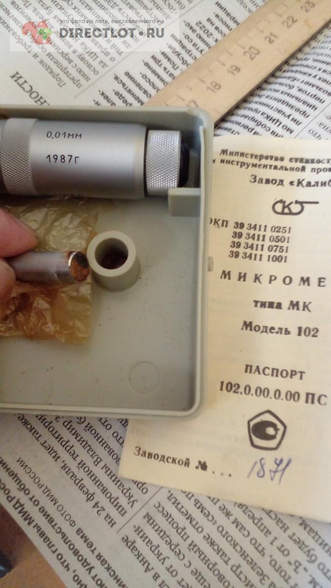 Микрометр МК 25-50 завод Калибр   цена 1400 Р на .