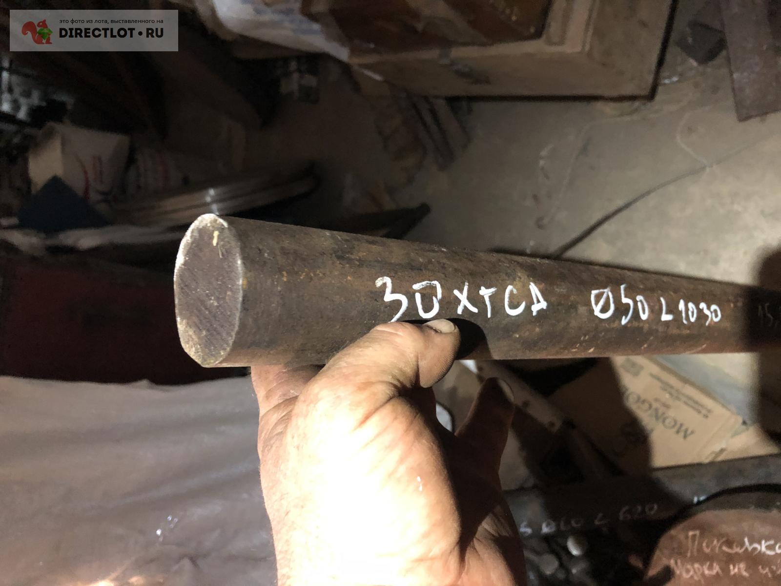 Сталь кругляк 30хгса D 50 L 1030 вес 15,5 кг купить в Керчи цена 1100 Р ...