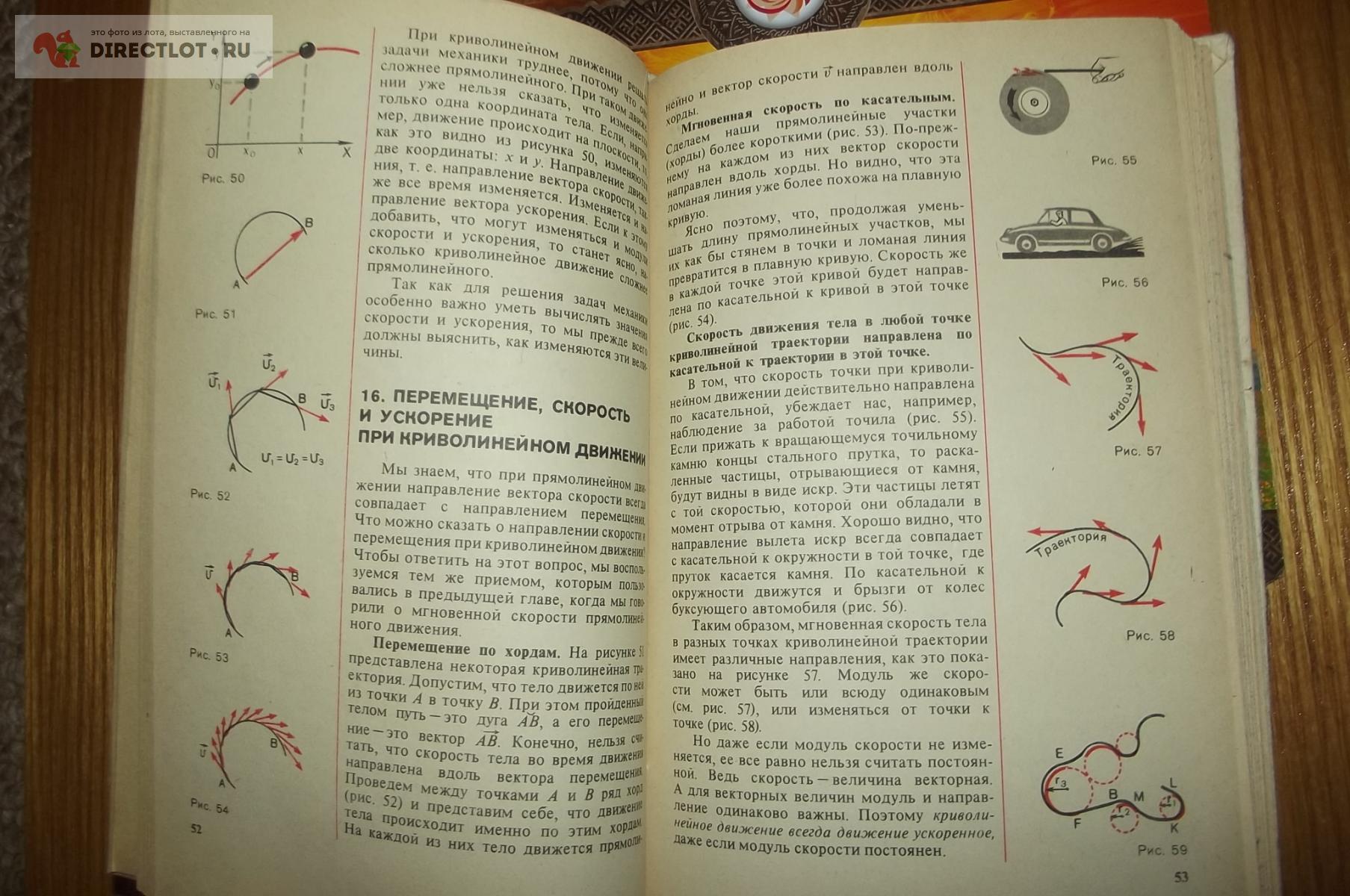 Кикоин И.К., Кикоин А.К. Физика 8 класс купить в Курске цена 180 Р на  DIRECTLOT.RU - Книги по теме работы с металлом и материалами продам