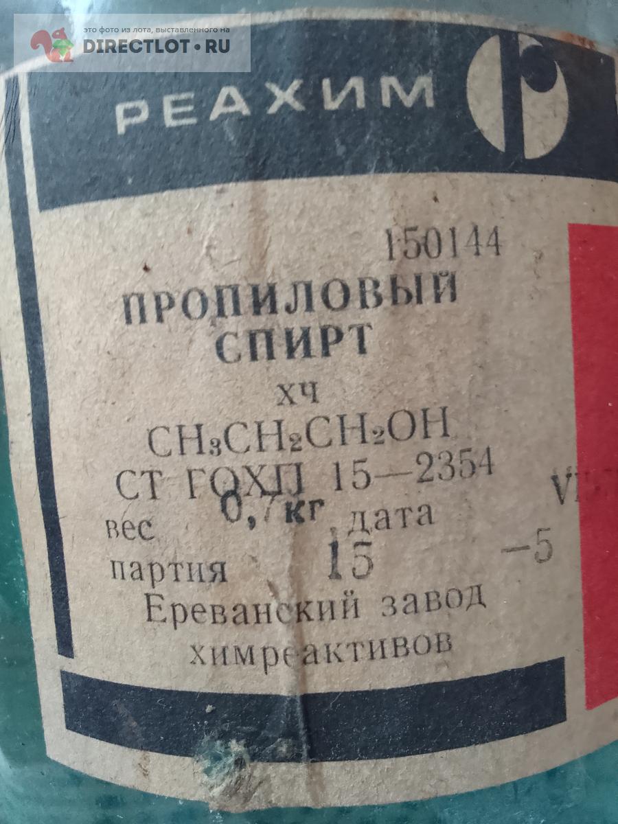 Пропиловый спирт(1-пропанол) -600 грамм химически чистый купить в ...