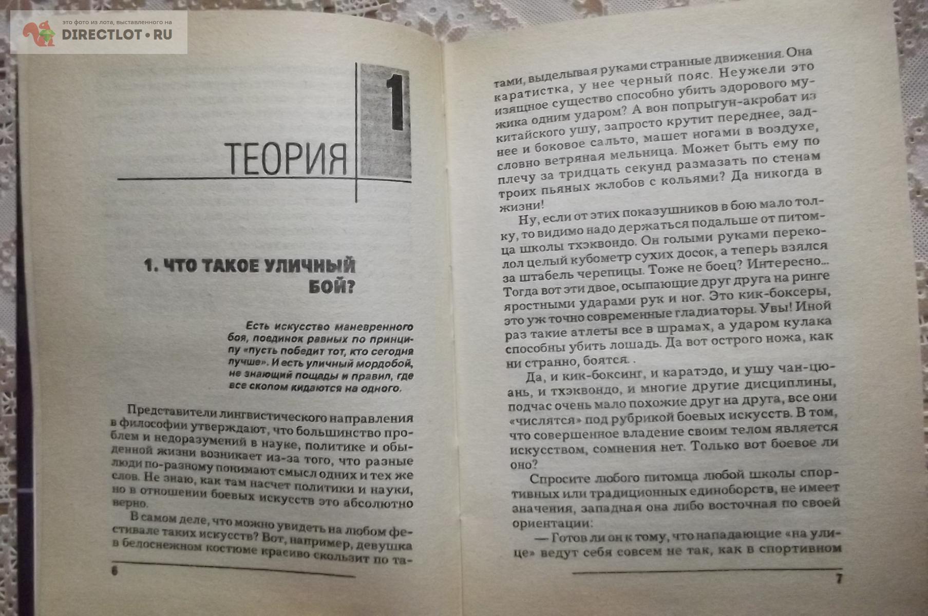 Тарас А.Е. Боевая машина. Краткий курс самообороны купить в Курске цена 390  Р на DIRECTLOT.RU - Художественная литература и НаучПоп продам