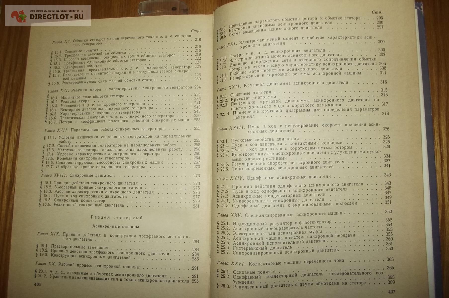 Кацман М.М. Электрические машины и трансформаторы. Учебник купить в Курске  цена 190 Р на DIRECTLOT.RU - Книги по теме работы с металлом и материалами  продам