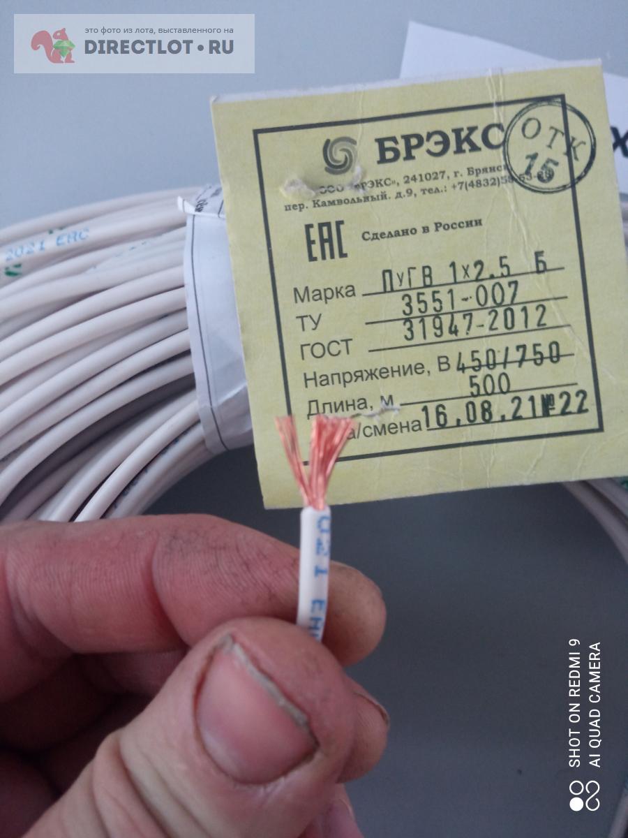 провод ПуГВ 1х2,5 купить в Жуковском цена 20,00 Р на DIRECTLOT.RU ...