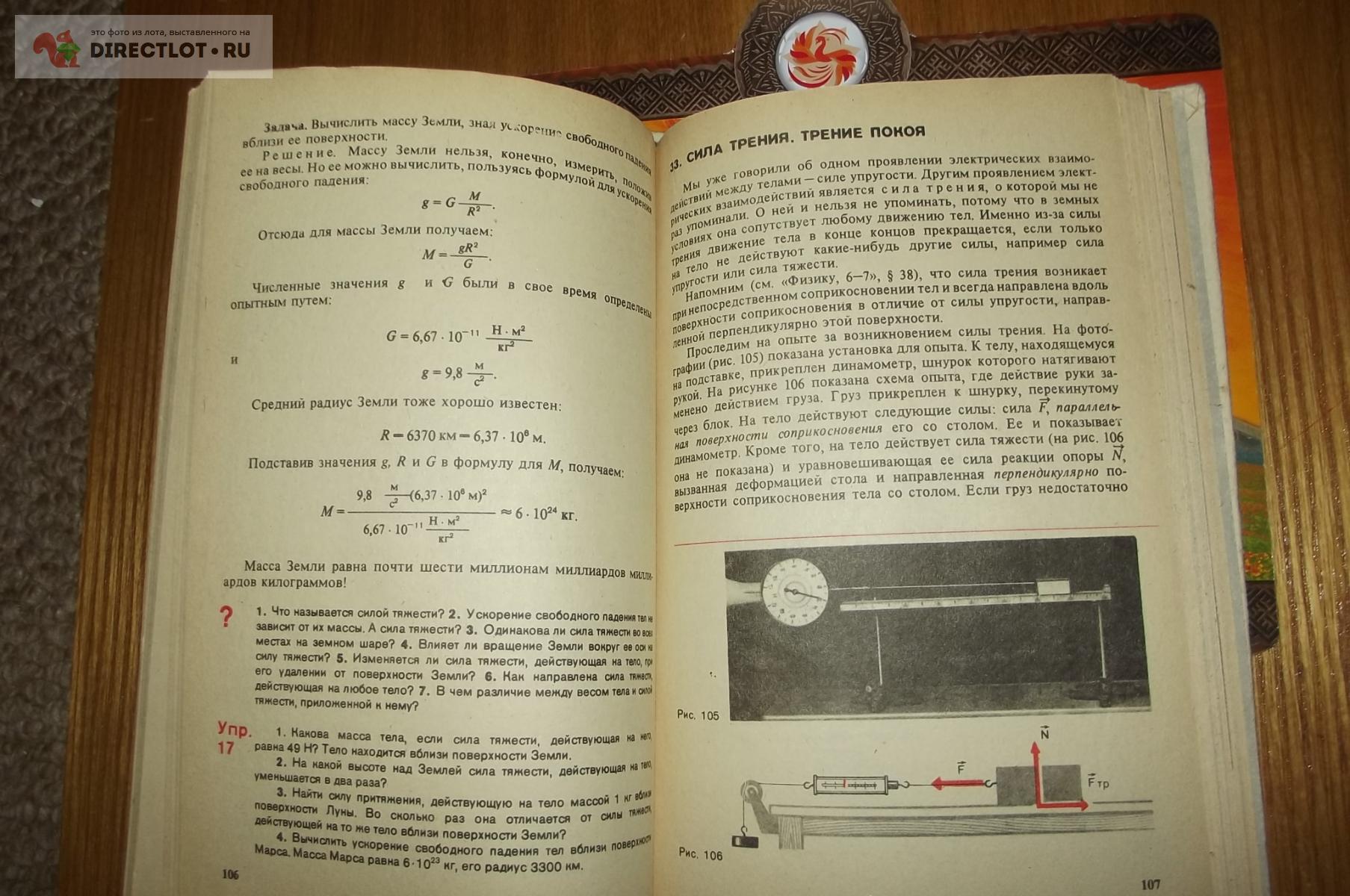 Кикоин И.К., Кикоин А.К. Физика 8 класс купить в Курске цена 180 Р на  DIRECTLOT.RU - Книги по теме работы с металлом и материалами продам