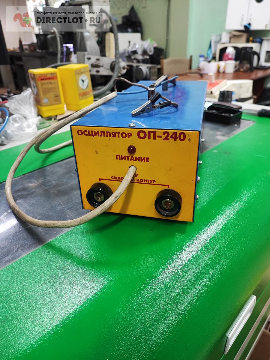 Осциллятор ОП-240 купить в Ярославле цена 6000 Р на DIRECTLOT.RU ...