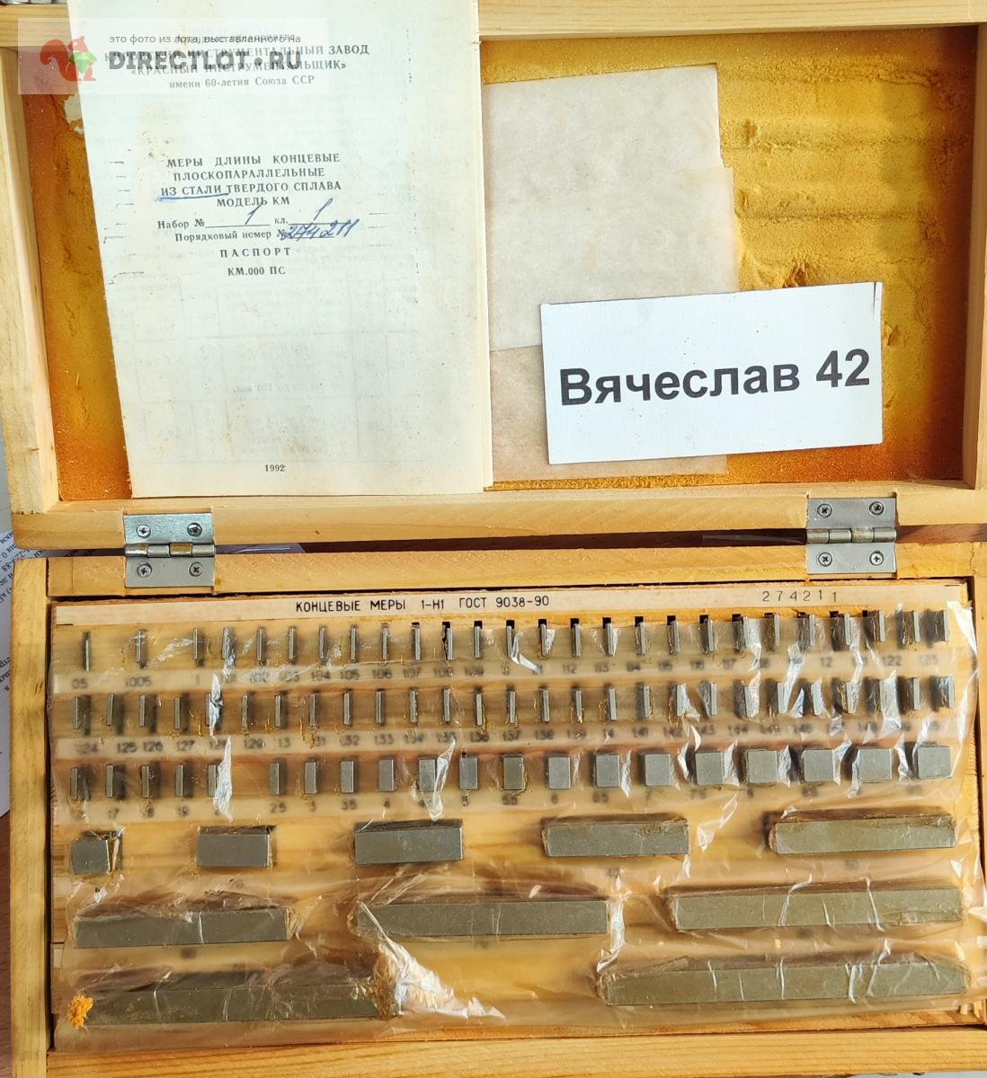 Набор кмд 1 кл 1. Крин. ГОСТ 9038-90 купить в Кемерово цена 33000 Р на ...
