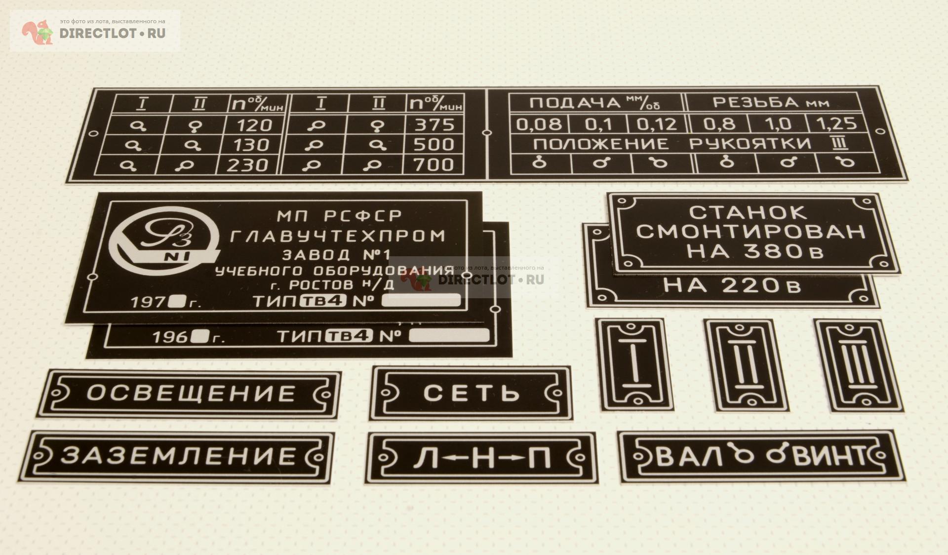 Таблички ТВ-4 Ростов-на-Дону купить в Новосибирске цена 350 Р на  DIRECTLOT.RU - Детали и запчасти к оборудованию продам