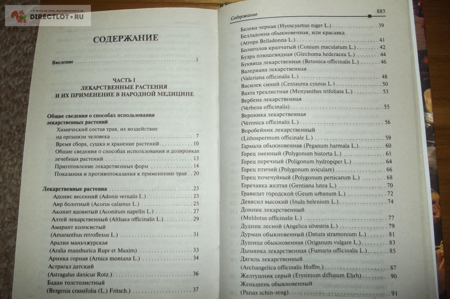 Травник. Лучшие рецепты народной медицины купить в Курске цена 450 Р на  DIRECTLOT.RU - Товары для рукоделия, творчества и хобби продам