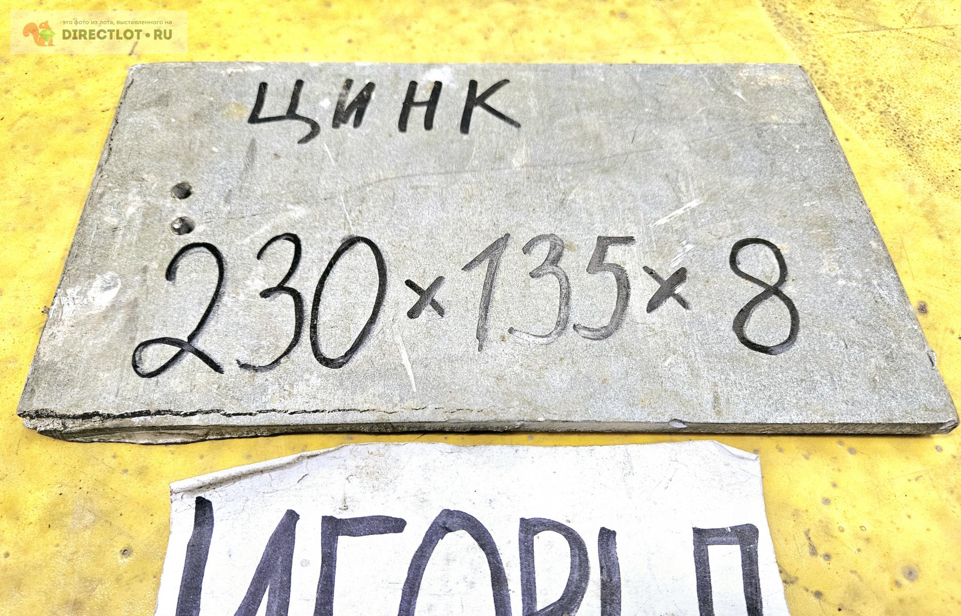 Цинк чистый лист ( заготовка ) 230мм * 135мм * 8мм. купить в Москве ...