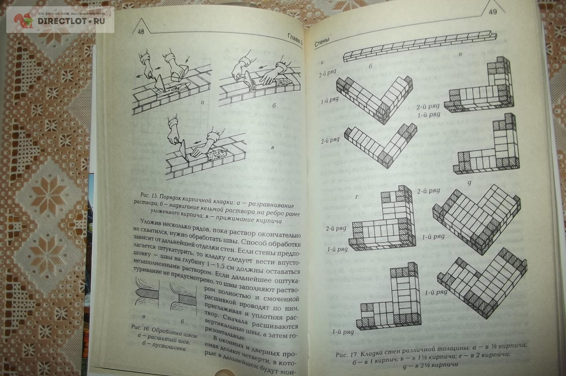 Бурдейный М.А. Строительство дома купить в Курске цена 200 Р на  DIRECTLOT.RU - Книги по теме работы с металлом и материалами продам