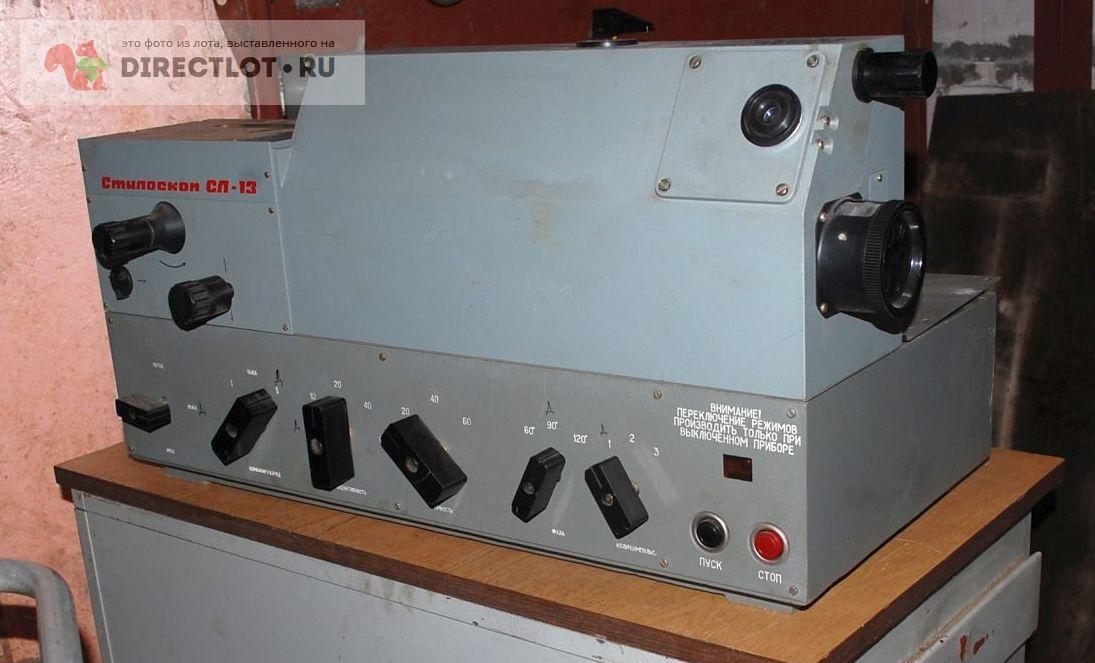 Стилоскоп СЛ-13 Спектр для качественного анализа сплавов купить в Санкт ...