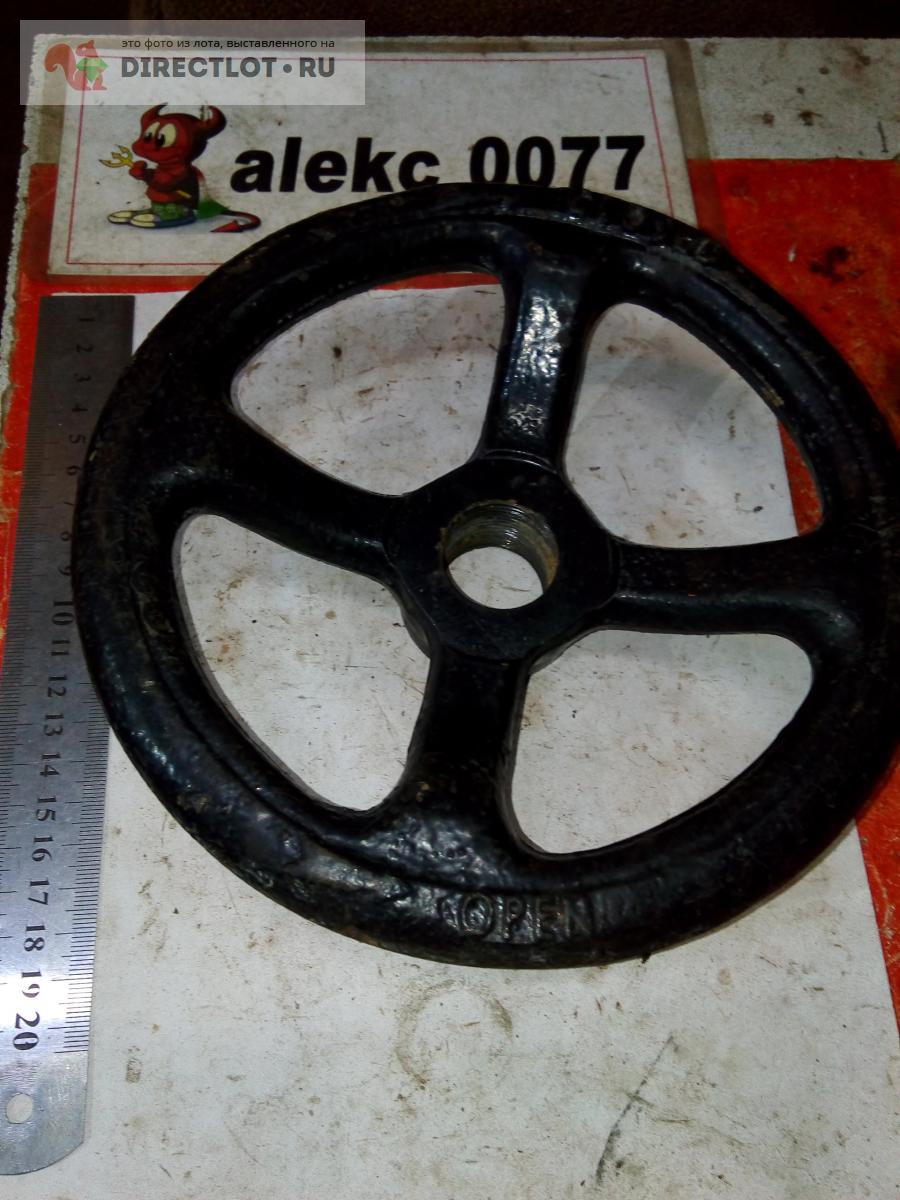 Штурвал от задвижки. Посадка резьба, мощьный, на поделки купить в ...