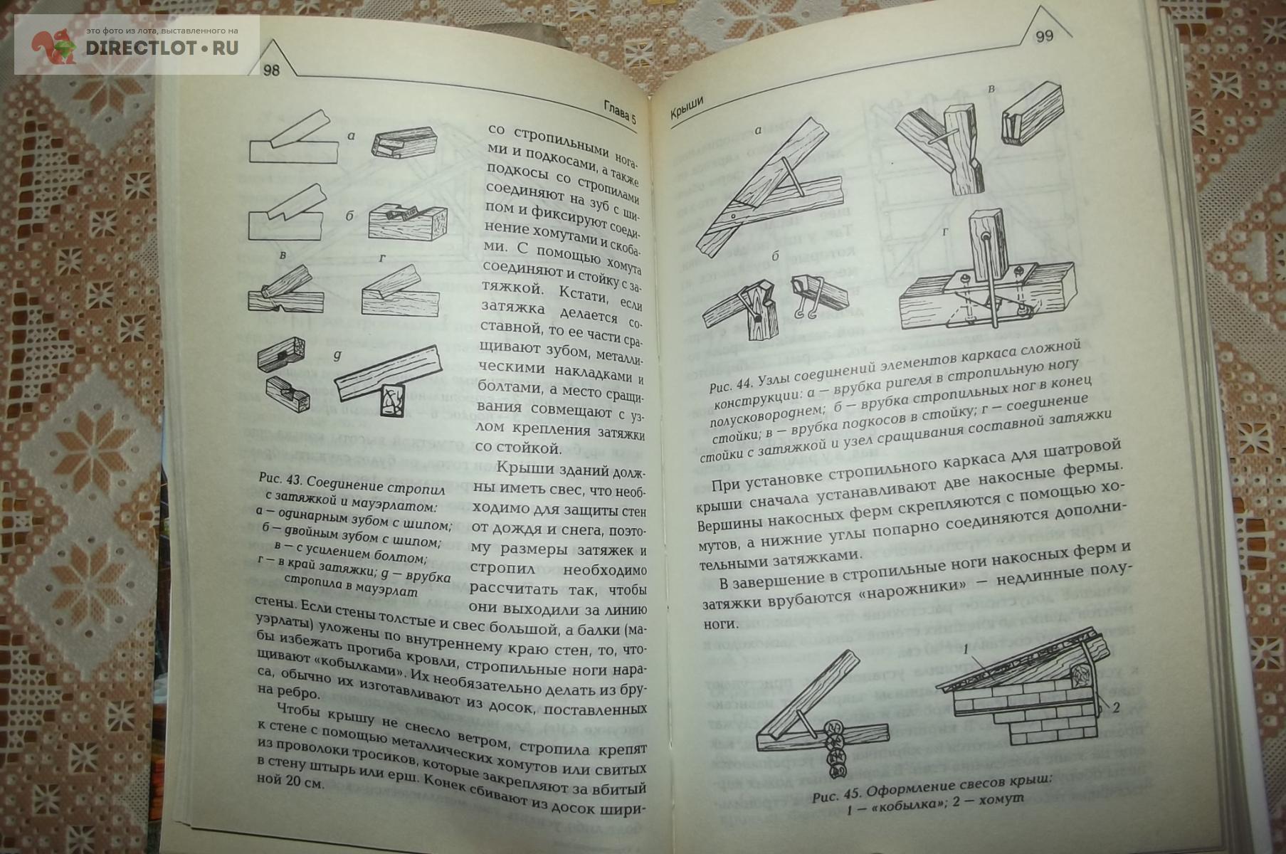 Бурдейный М.А. Строительство дома купить в Курске цена 200 Р на  DIRECTLOT.RU - Книги по теме работы с металлом и материалами продам