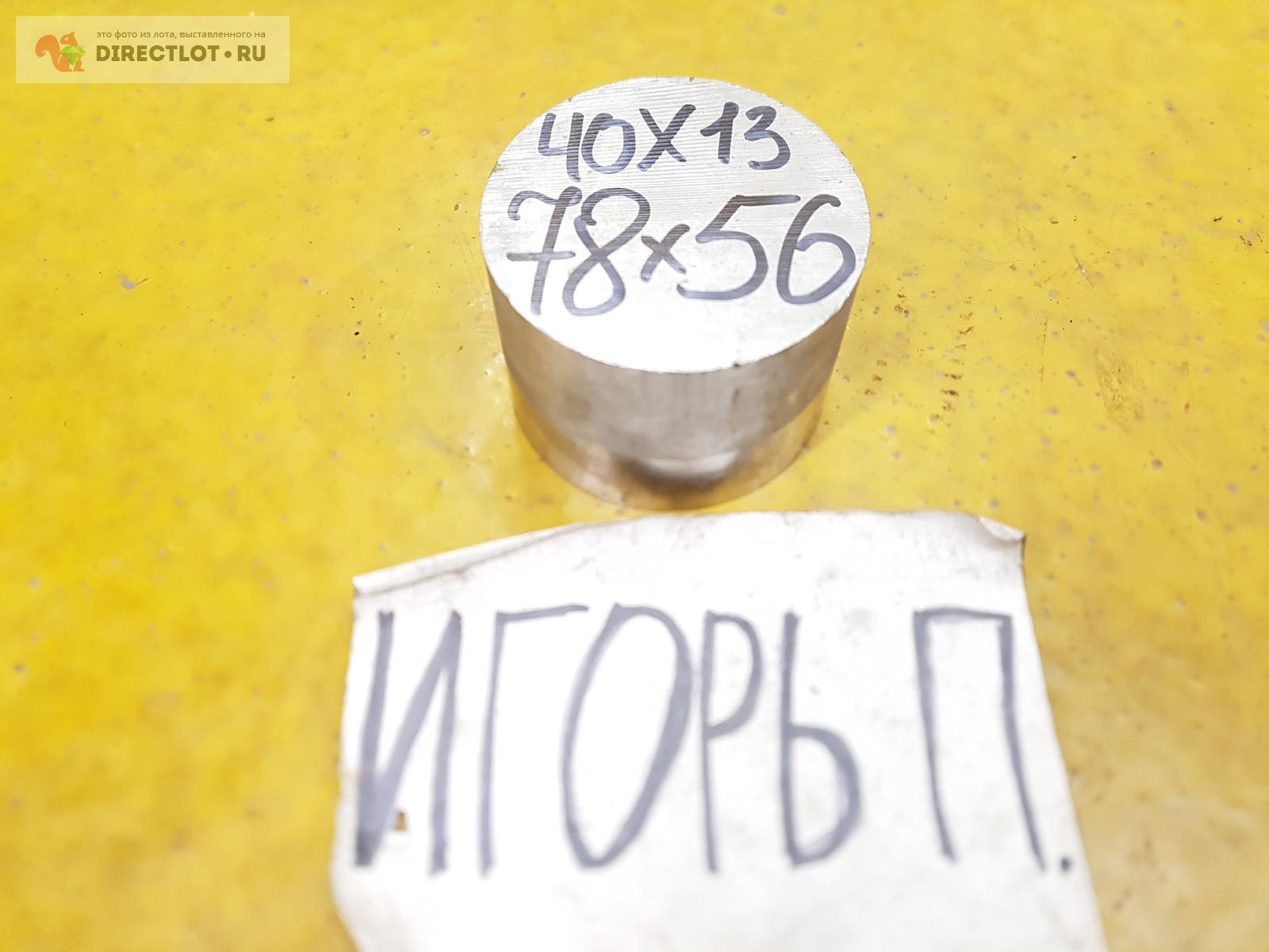 Сталь 40Х13 круг нержавеющий магнитный ф 78мм* L 56мм. купить в Москве ...