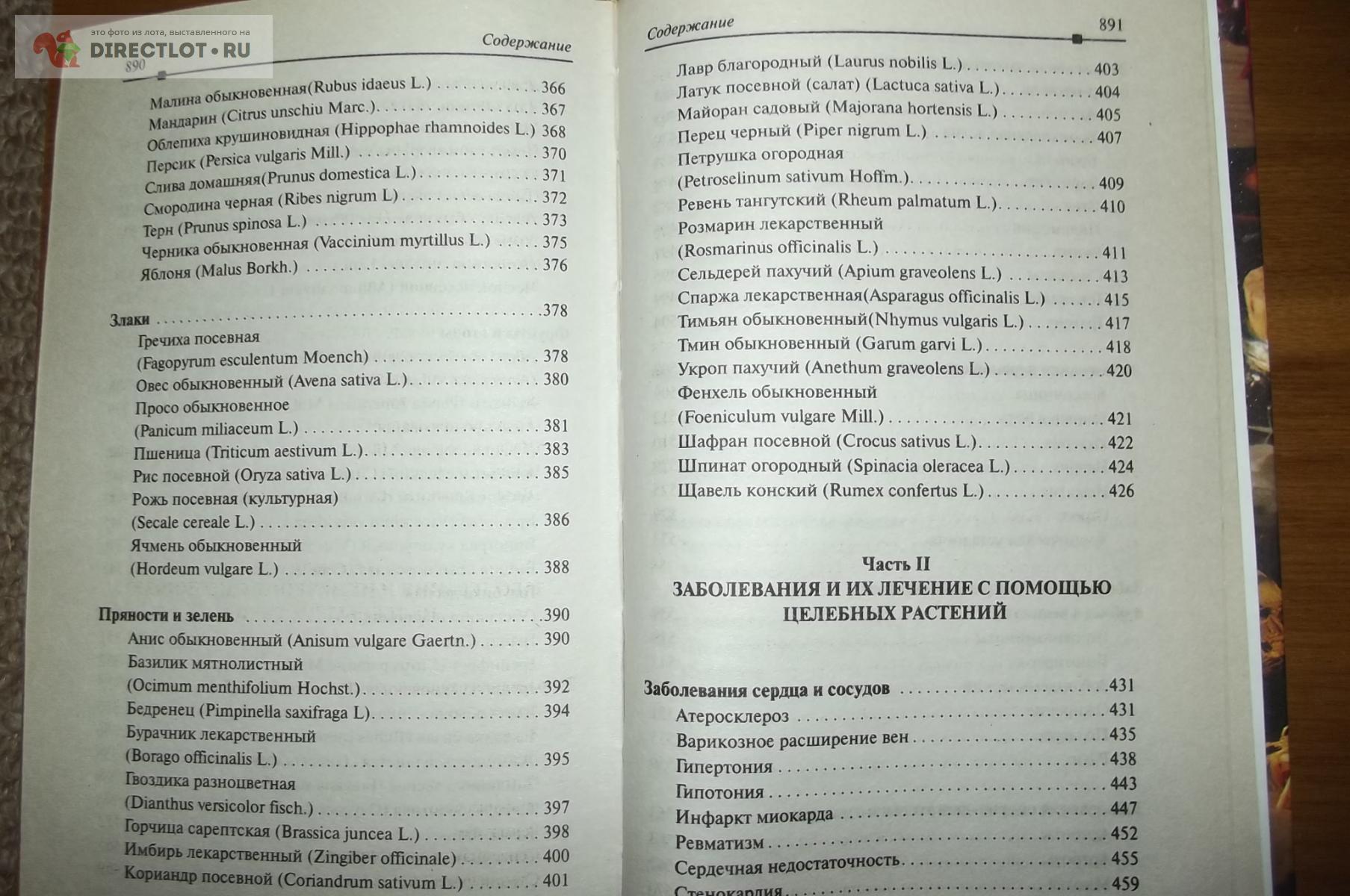 Травник. Лучшие рецепты народной медицины купить в Курске цена 450 Р на  DIRECTLOT.RU - Товары для рукоделия, творчества и хобби продам