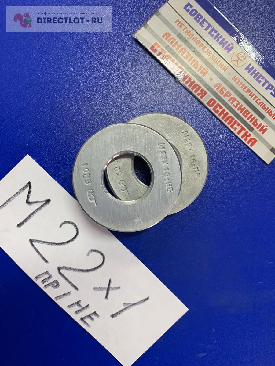 Калибр-кольцо резьбовое М22х1,0 (ПР/НЕ) СССР купить в Новосибирске цена ...